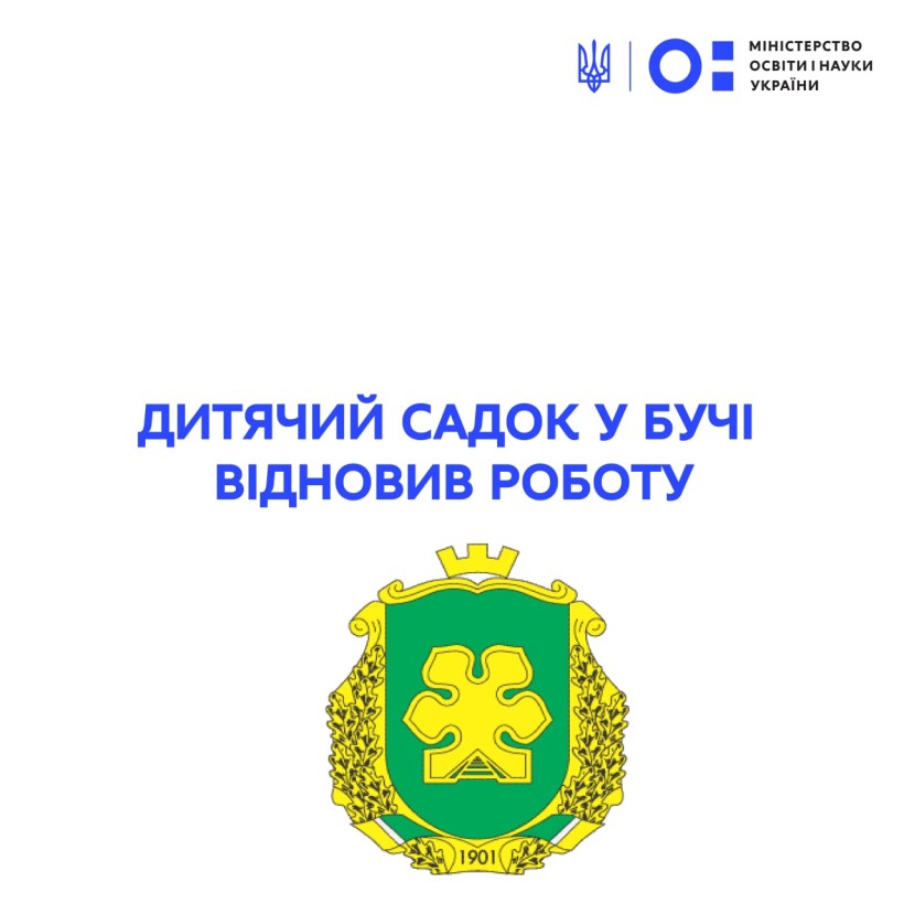 Дитячий садок у Бучі відновив роботу