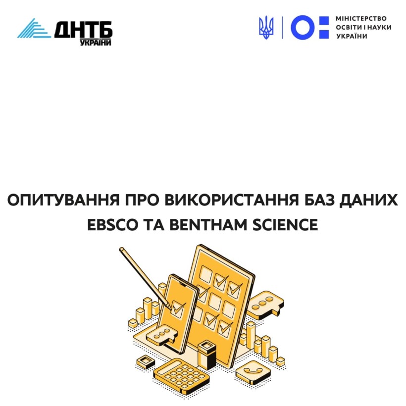 Державна науково-технічна бібліотека проводить опитування щодо використання баз даних EBSCO та Bentham Science