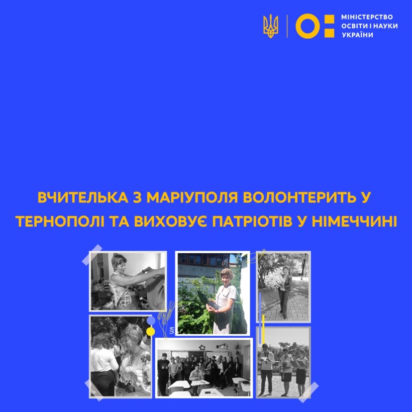 Вчителька з Маріуполя волонтерить у Тернополі та виховує патріотів у Німеччині