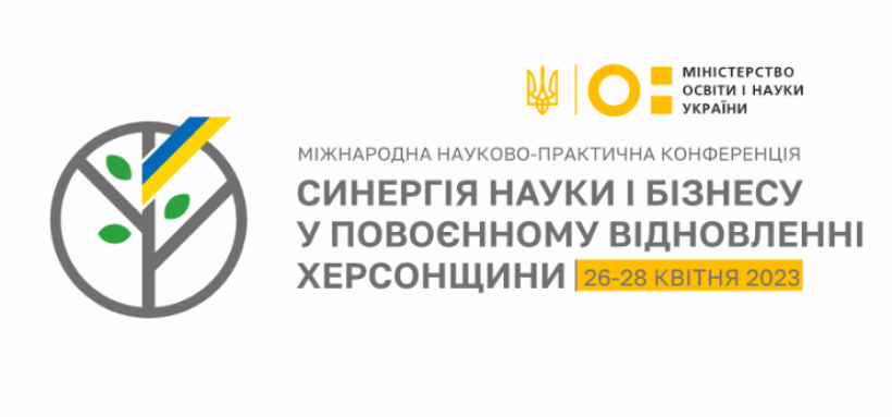 Представники провідних закладів вищої освіти України та світу, влади та бізнесу обговорять повоєнне відновлення Херсонщини