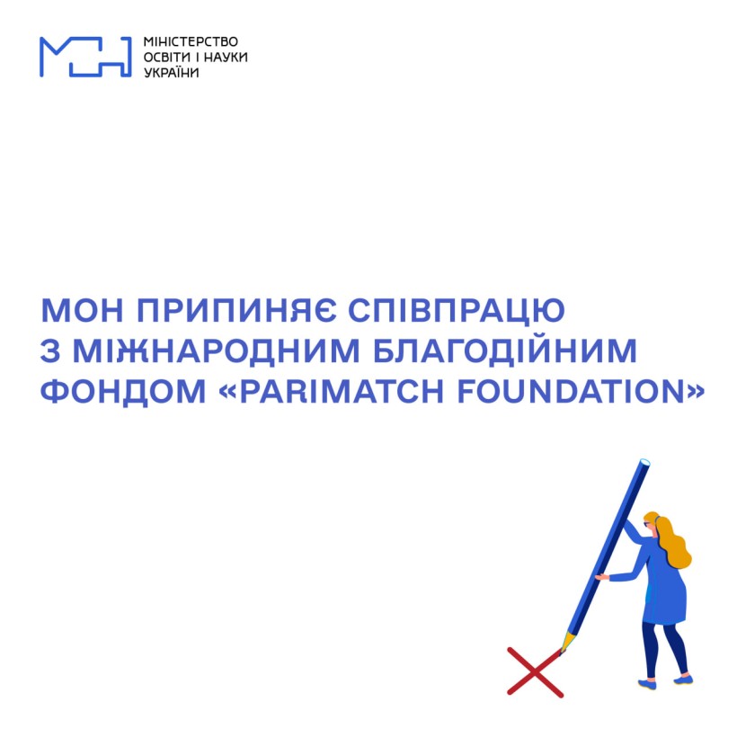 МОН припиняє співпрацю з Міжнародним благодійним фондом «Parimatch Foundation»