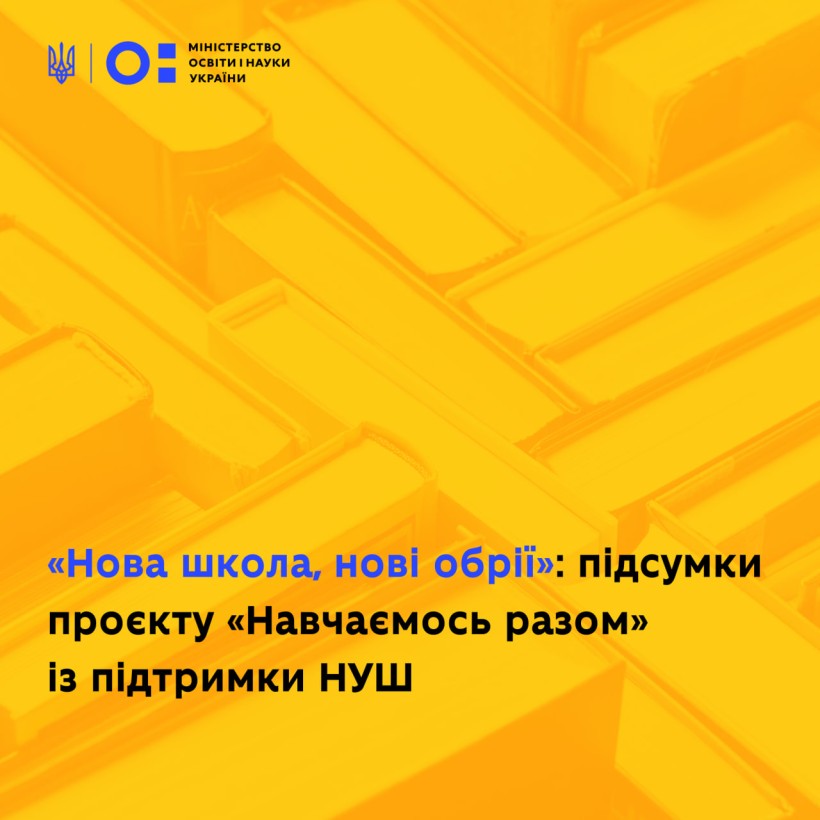 Проєкт «Навчаємось разом» завершує роботу в Україні: підбито підсумки 5-річної роботи з підтримки реформи НУШ Фінляндією та ЄС