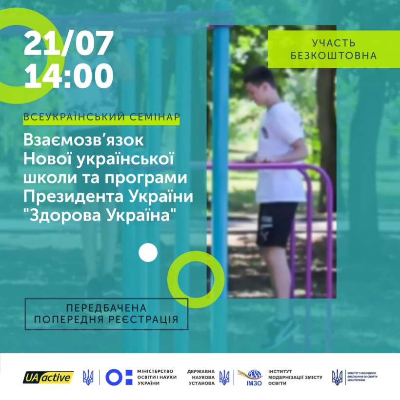 Всеукраїнський семінар для фахівців освітньої галузі «Фізична культура»