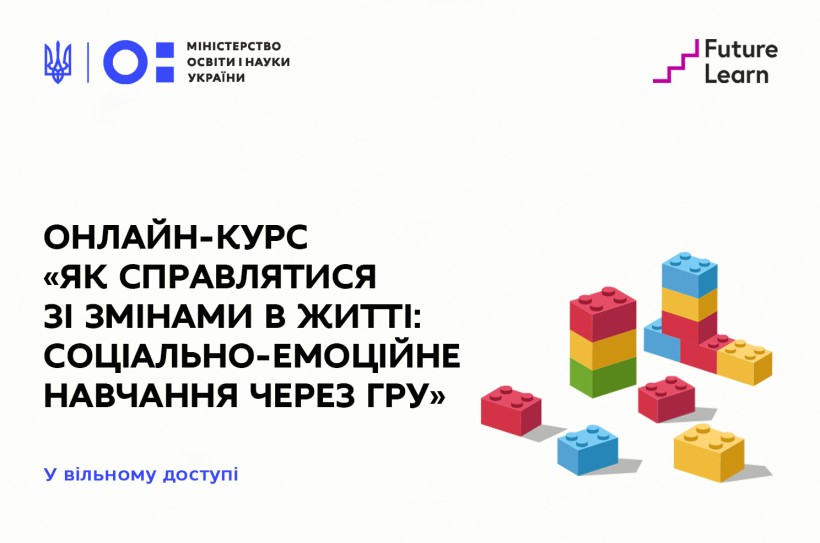 Онлайн-курс «Як справлятися зі змінами в житті: соціально-емоційне навчання через гру» – у вільному доступі