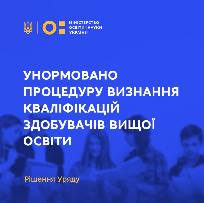 Прийнято постанову щодо переліку обов’язкової інформації у документах про вищу освіту (наукові ступені) – рішення Уряду