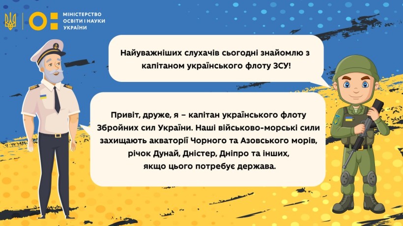 Захисник України знайомить дітей із капітаном українського флоту ЗСУ – МОН продовжує інформаційний комікс для дітей у воєнний стан