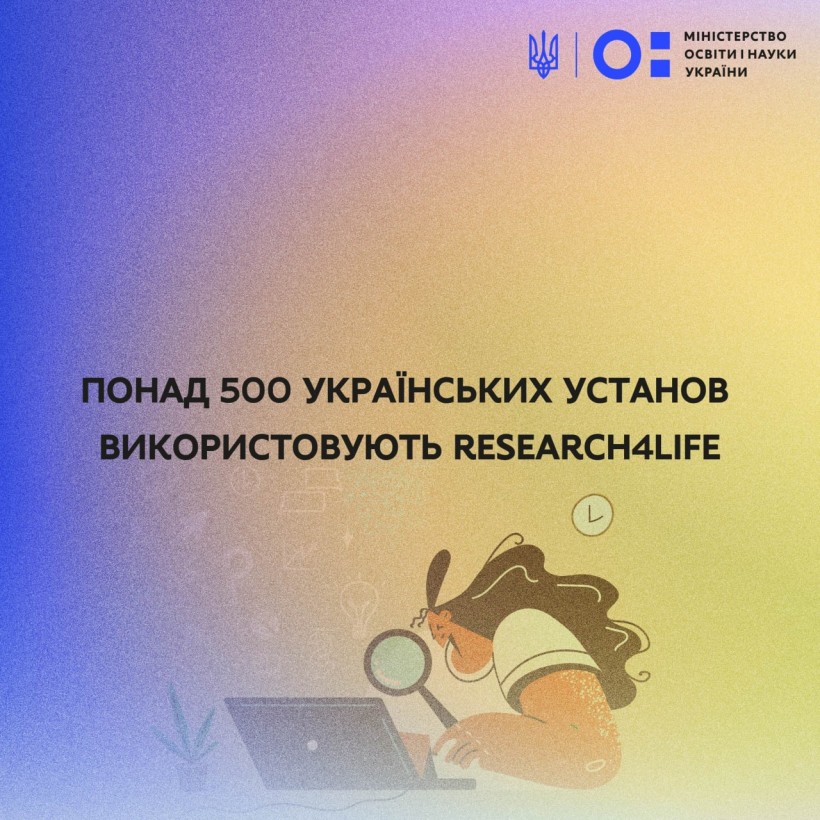 Понад 500 українських установ використовують Research4Life