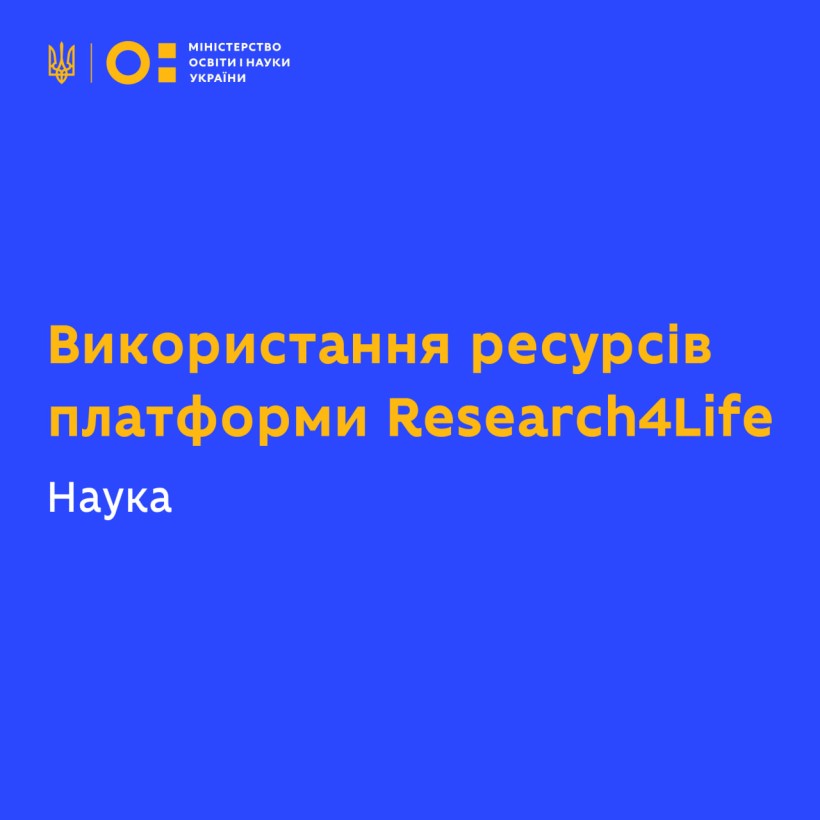 Використання ресурсів платформи «Research4Life»: для вчених та освітян проведуть серію вебінарів українською мовою