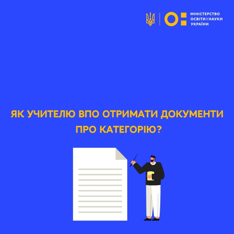 Педагогічні працівники, які вимушено змінили місце проживання, можуть отримати документи про категорію в ДНУ «Інститут освітньої аналітики»
