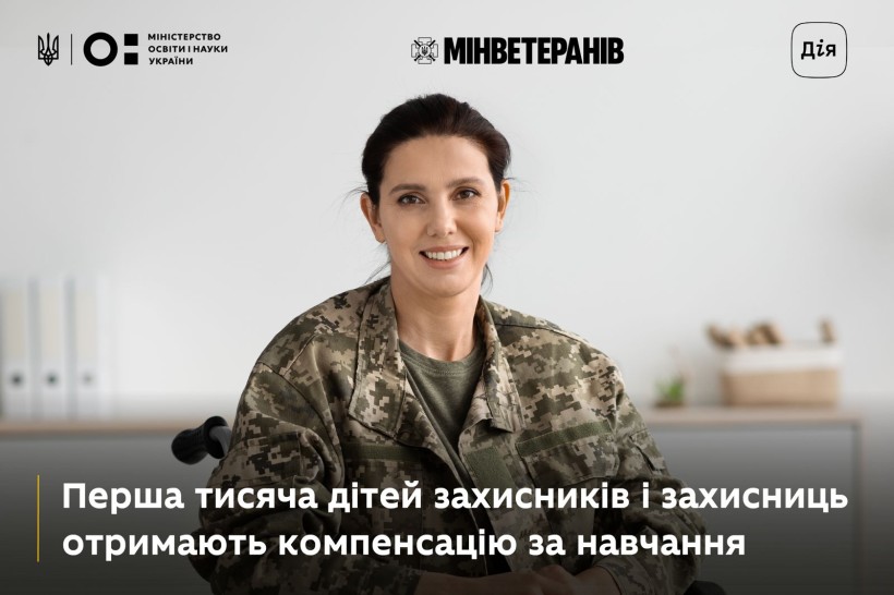 Для дітей захисників і захисниць України розпочалася компенсація вартості навчання