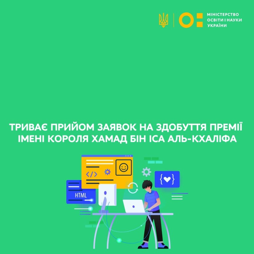 Триває прийом заявок на здобуття премії імені Короля Хамад Бін Іса Аль-Кхаліфа