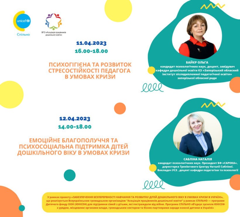 Емоційний добробут, психогігієна, психосоціальна підтримка дітей дошкільного віку, стресостійкість педагога