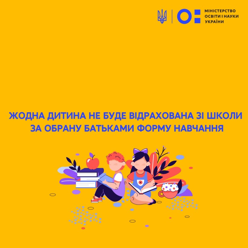 Жодна дитина не буде відрахована зі школи за обрану батьками форму навчання – Сергій Шкарлет