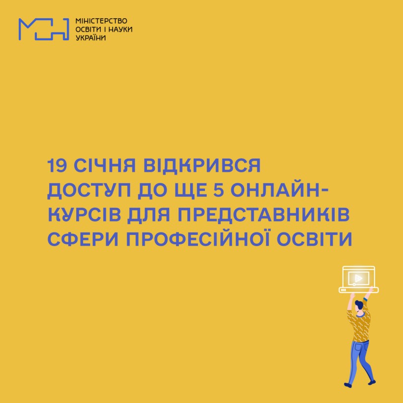 19 січня відкрився доступ до ще 5 короткострокових онлайн-курсів для представників сфери професійної освіти