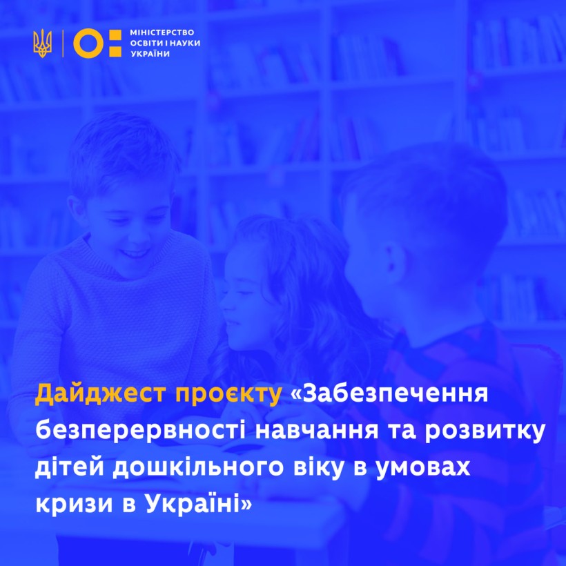 Дайджест проєкту «Забезпечення безперервності навчання та розвитку дітей дошкільного віку в умовах кризи в Україні»