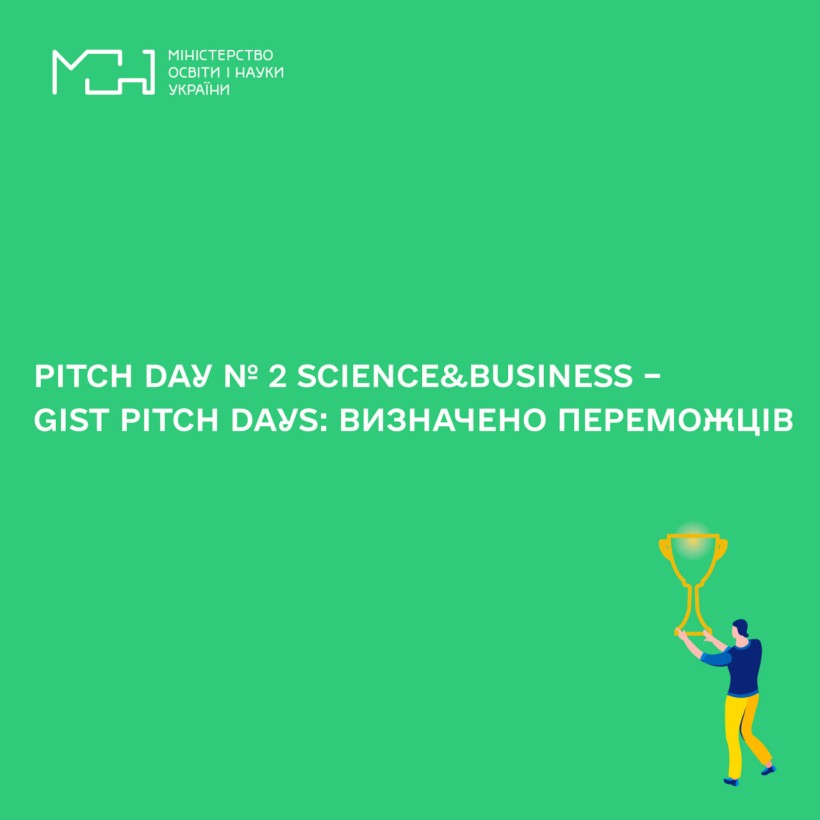 Pitch Day № 2 Sсience&Business – GIST Pitch Days: визначено переможців