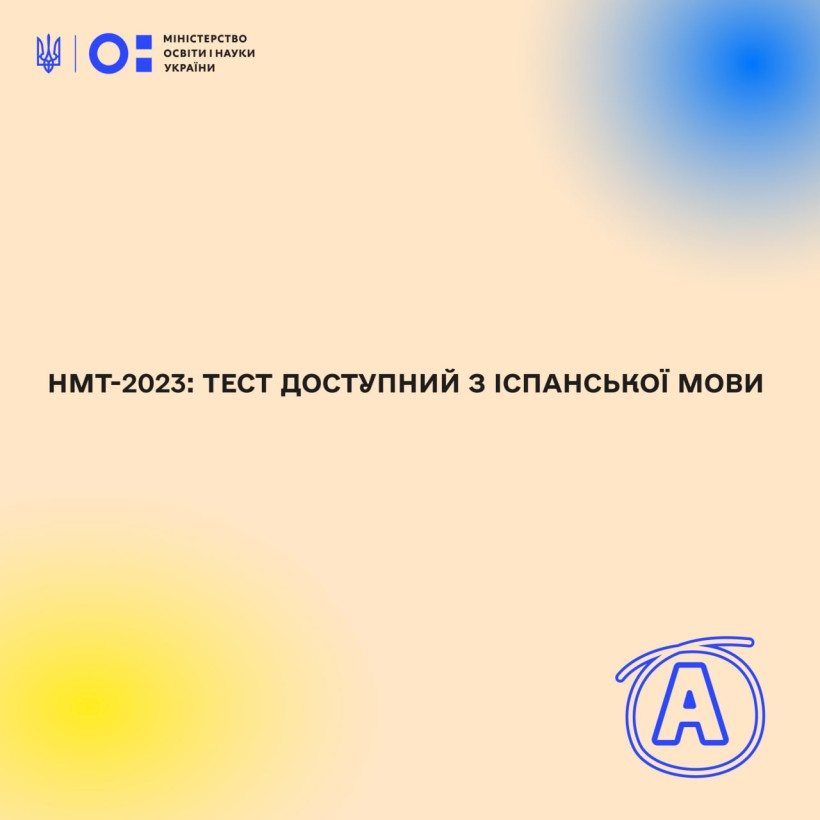 НМТ-2023: тест доступний з іспанської мови