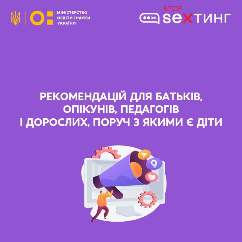 #stop_sexтинг: Офлайн-поведінка під час війни – про що поговорити з дитиною?