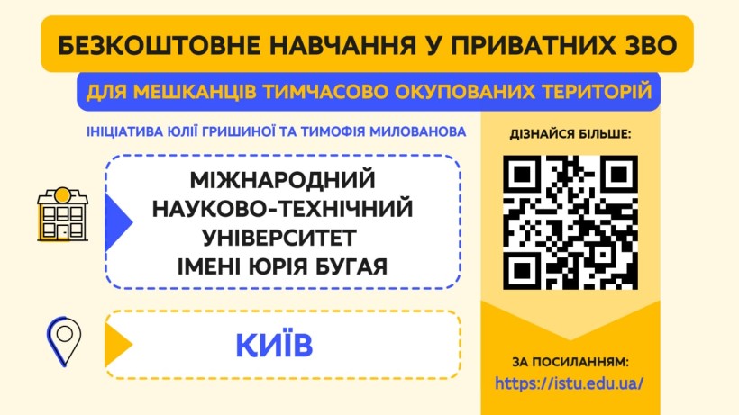 Приватні університети створюють умови для безоплатного навчання для осіб із ТОТ