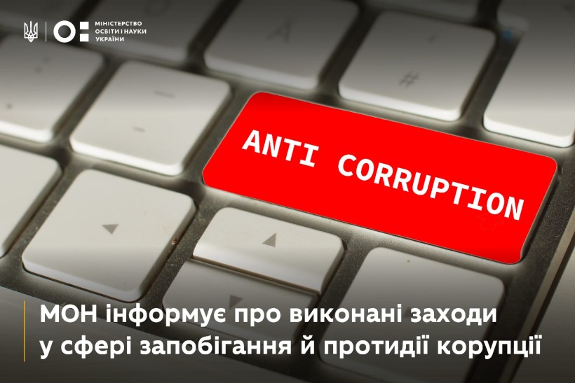 МОН інформує про виконані заходи у сфері запобігання й протидії корупції