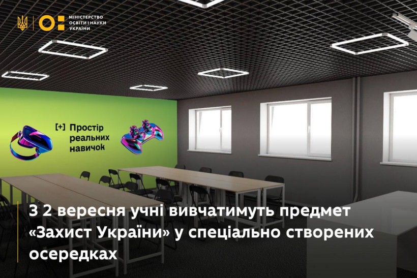 З 2 вересня учні 10–11 класів вивчатимуть предмет «Захист України» у спеціально створених осередках