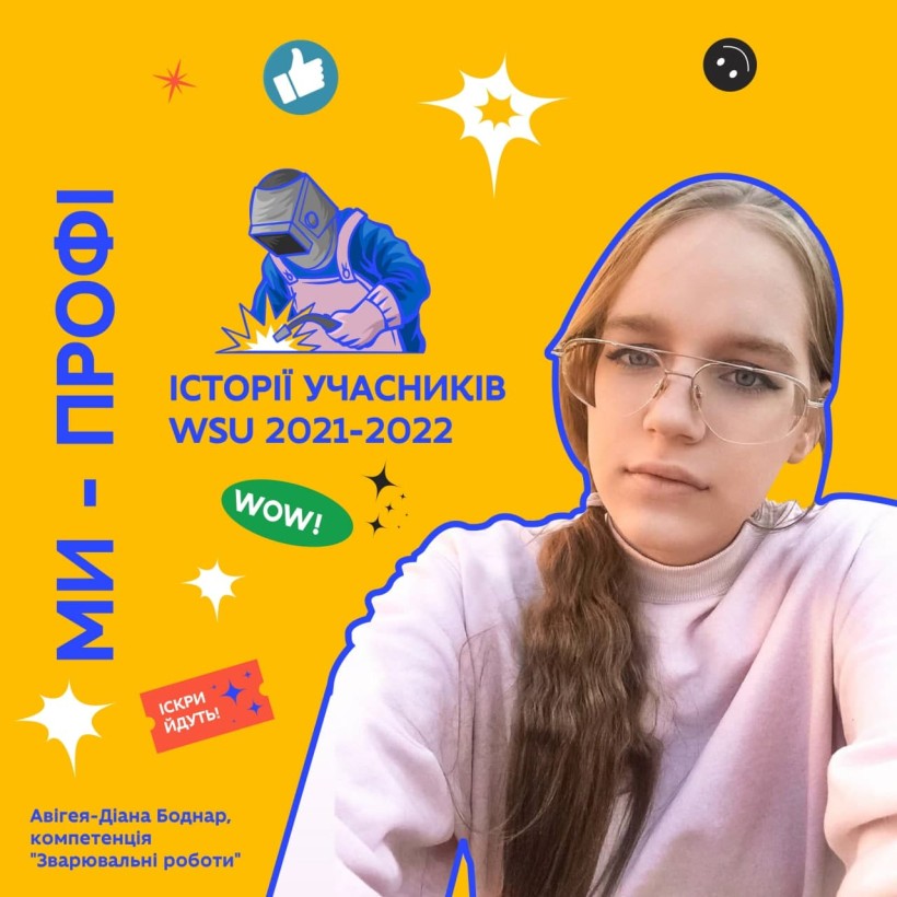 Що ми знаємо про учасників WorldSkills Ukraine 2021? Стартує кампанія «Ми – профі»