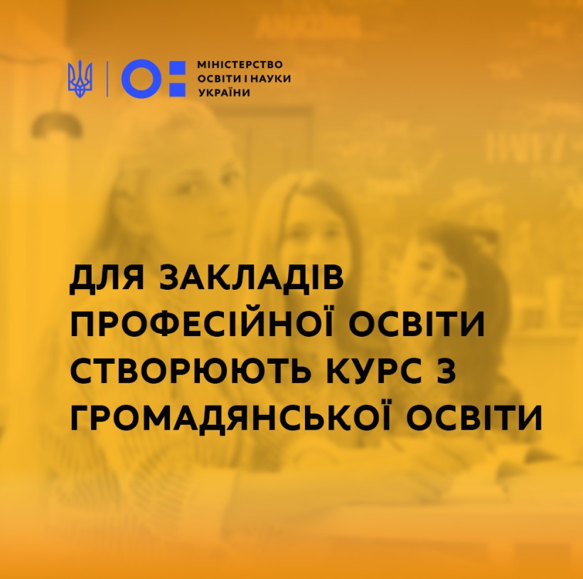 Для профтехів відбулася презентація курсу громадської освіти
