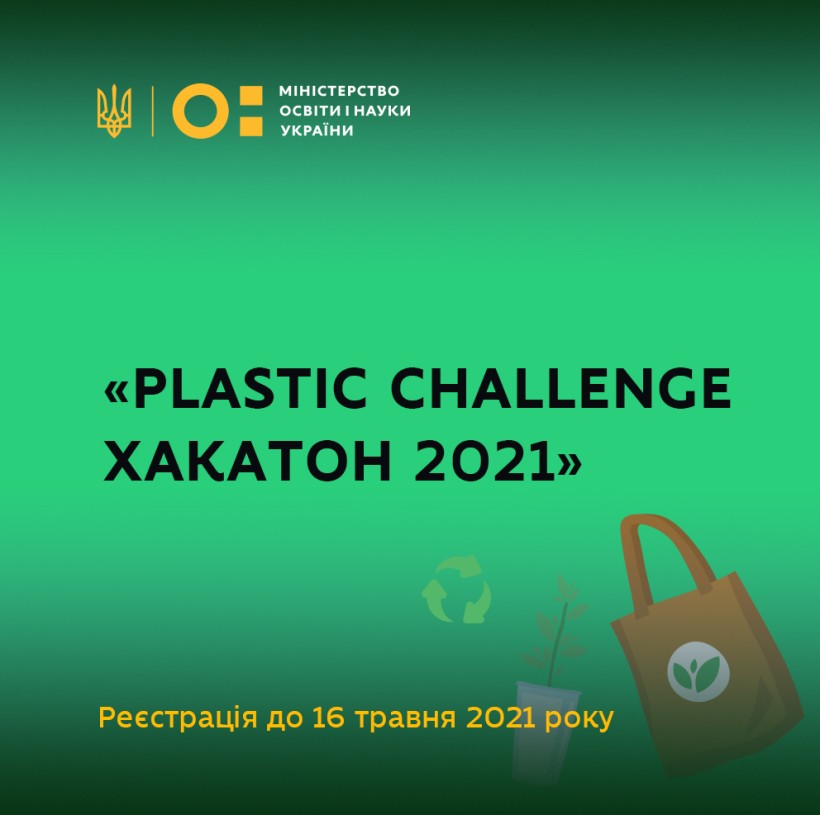 "Plastic challenge Хакатон 2021": інноваційні рішення для забезпечення життя людини у гармонії з планетою та її ресурсами