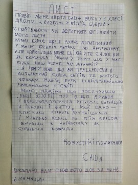 До яких шкіл завітають учасники антарктичних експедицій – підбито підсумки конкурсу «Запроси полярника до себе»
