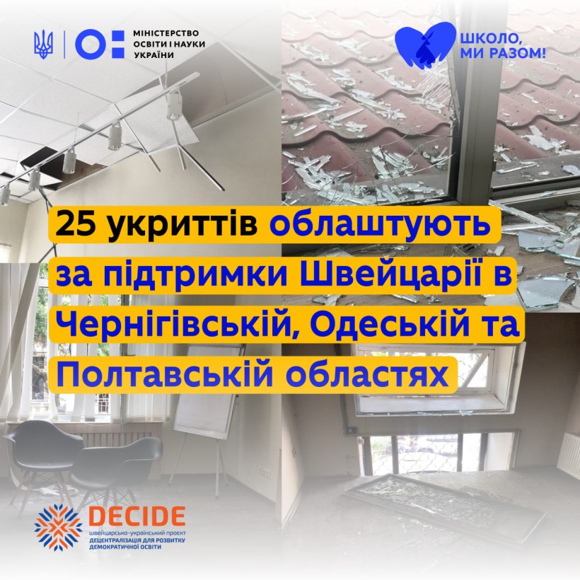 Стартує ініціатива швейцарсько-українського проєкту DECIDE з відбудови шкіл в Україні, зруйнованих під час війни