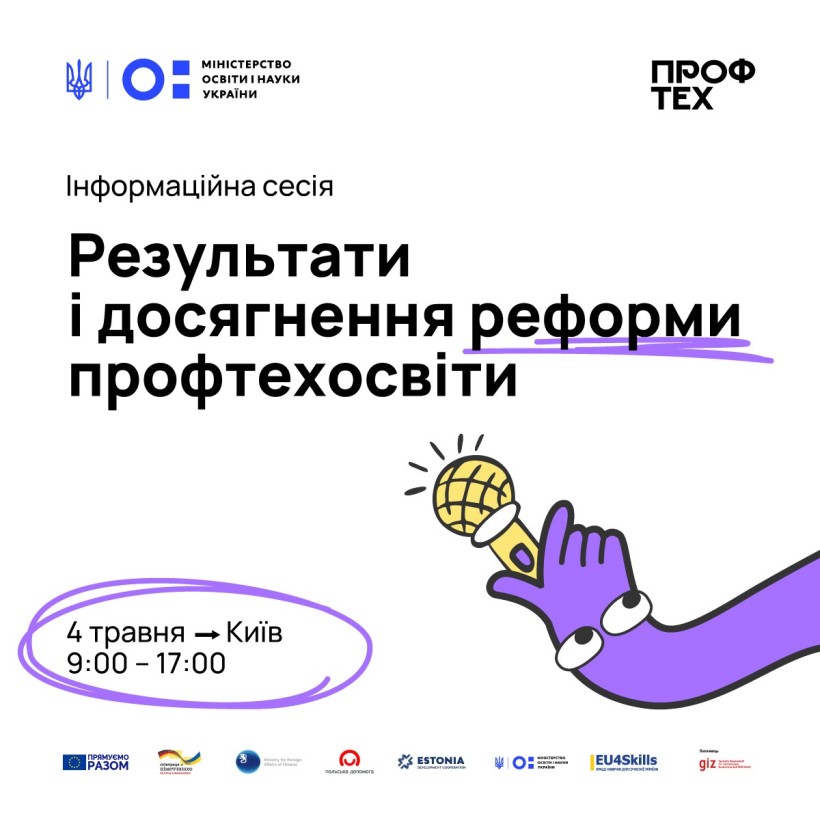 4 травня відбудеться фінальна інформаційна сесія про реформу професійної освіти в Києві