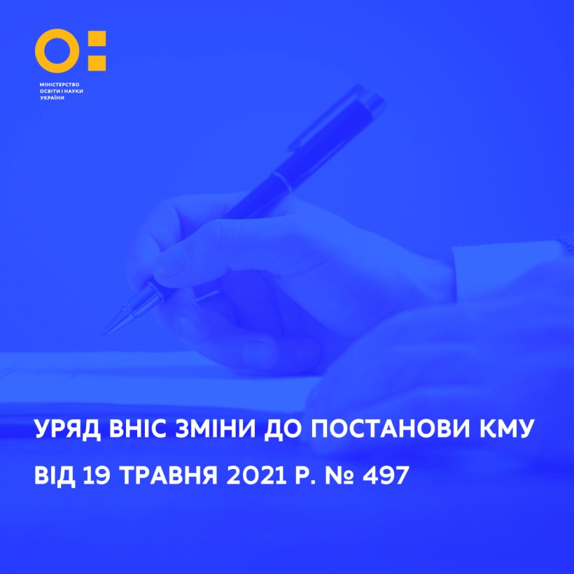 Уряд вніс зміни до постанови КМУ від 19 травня 2021 р. № 497, що передбачають звільнення від проходження ЄДКІ як форми атестації деяких категорій здобувачів вищої та фахової передвищої освіти