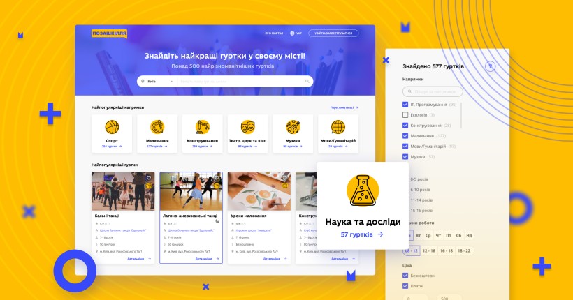 МОН планує запровадити єдину централізовану базу даних позашкілля