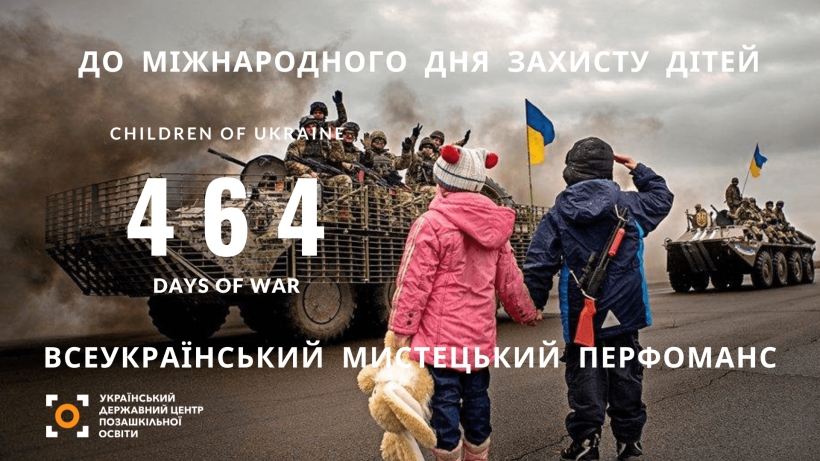 Всеукраїнський мистецький перфоманс «4 6 4»