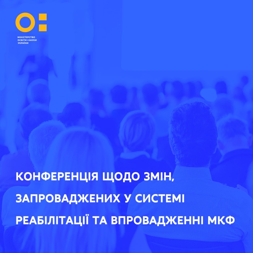 Семінар із упровадження Міжнародної класифікації функціонування в освітній процес