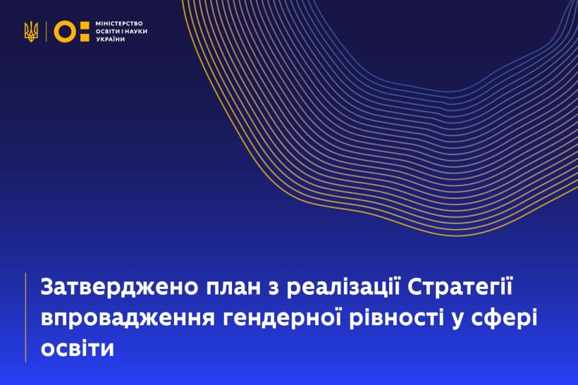 Уряд затвердив операційний план з реалізації Стратегії впровадження гендерної рівності у сфері освіти до 2030 року