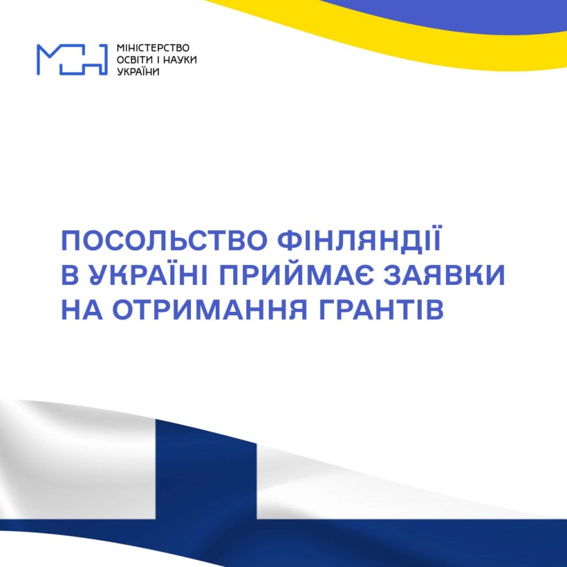 Посольство Фінляндії в Україні приймає заявки на отримання грантів