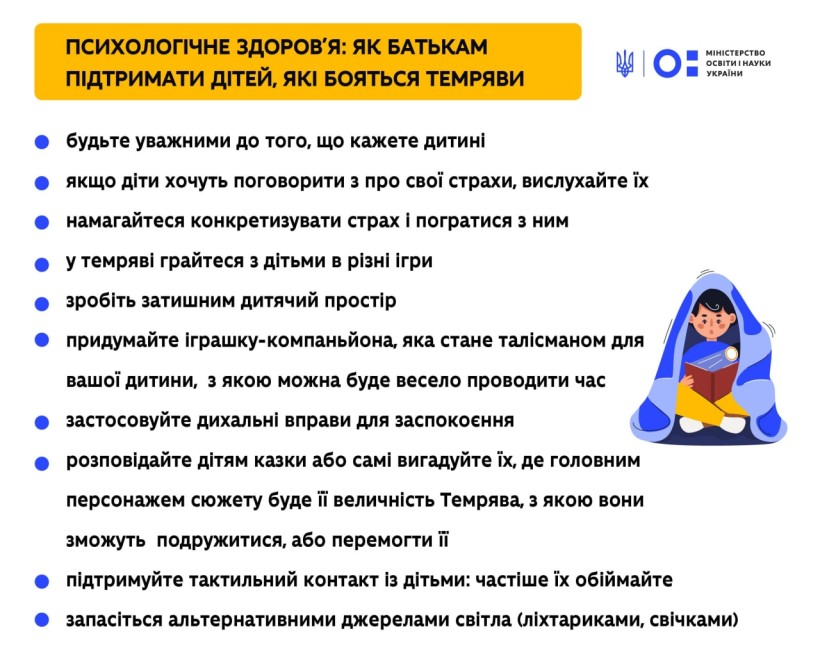 Психологічне здоров’я: як батькам підтримати дітей, які бояться темряви