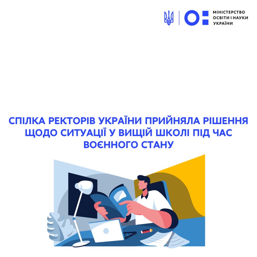 Спілка ректорів України прийняла рішення щодо ситуації у вищій школі під час воєнного стану