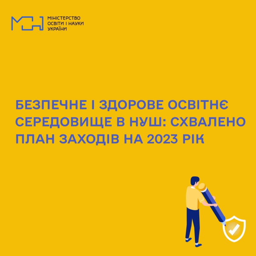 Безпечне і здорове освітнє середовище в НУШ: схвалено план заходів на 2023 рік