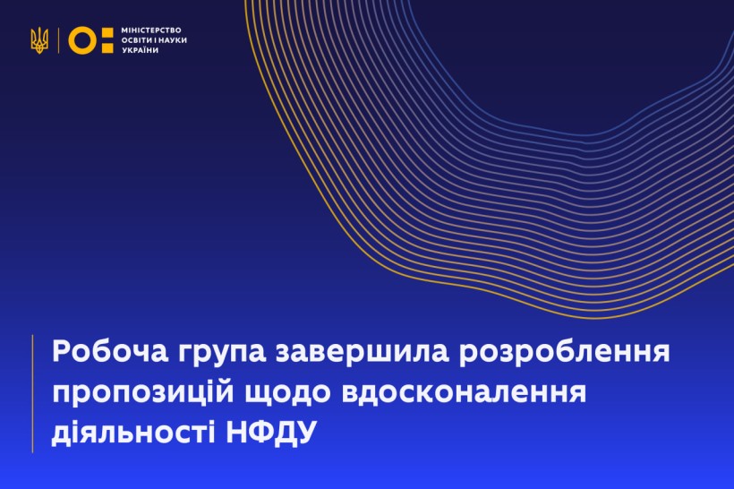 Робоча група завершила розроблення пропозицій щодо вдосконалення діяльності Національного фонду досліджень України