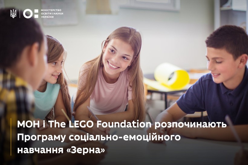 МОН і The LEGO Foundation розпочинають програму соціально-емоційного навчання «Зерна»