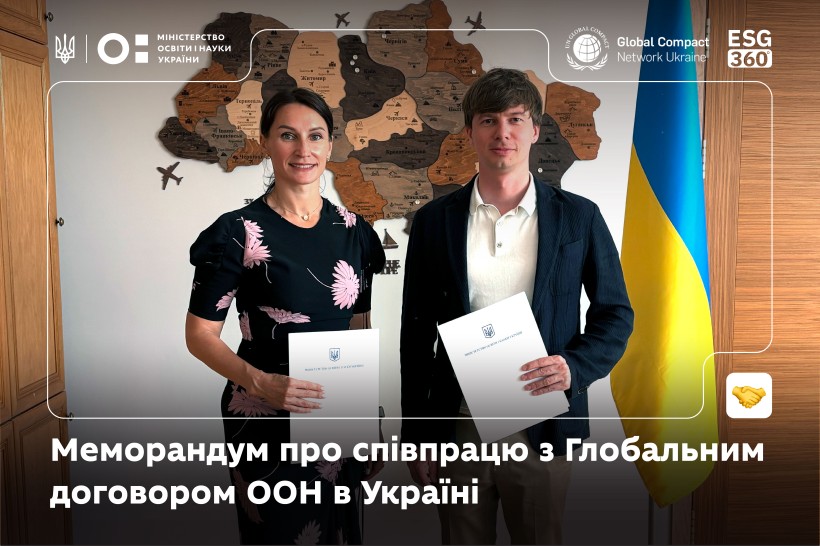 МОН підписало Меморандум про співпрацю з Глобальним договором ООН в Україні