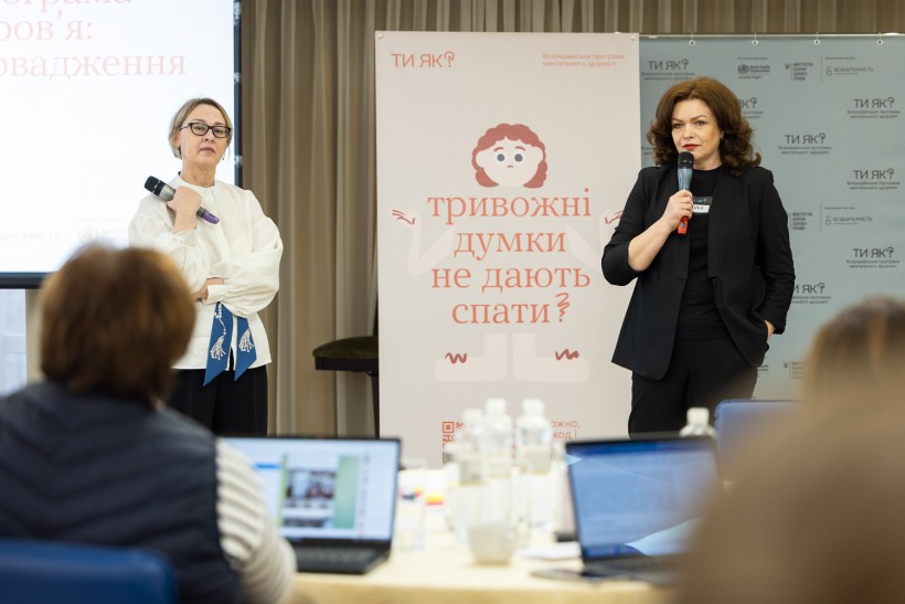Відбулася стратегічна сесія «Координація. Спроможність. Сталість» щодо впровадження програми ментального здоров’я «Ти як?»
