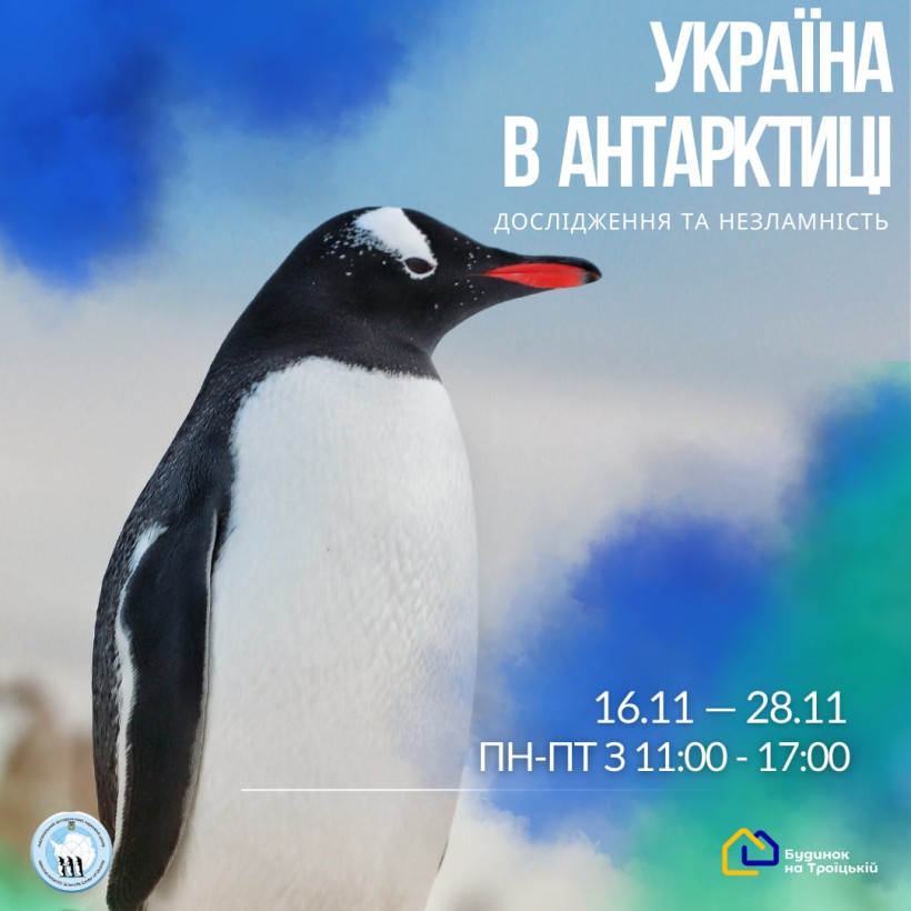 У Дніпрі відкривається фотовиставка "Україна в Антарктиці: дослідження та незламність"