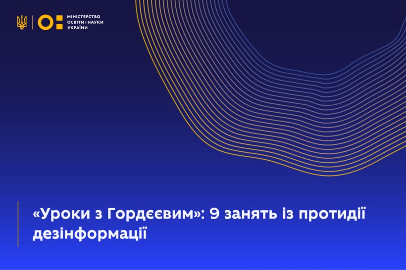 Для школярів доступні відеоуроки з протидії дезінформації