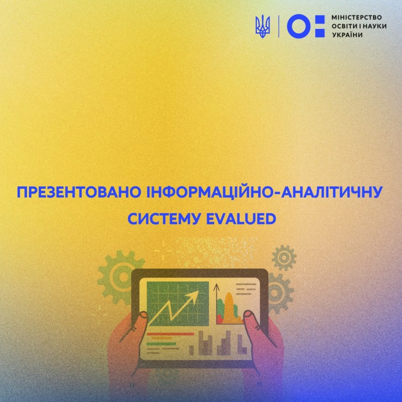 Презентовано інформаційно-аналітичну систему «EvaluEd»