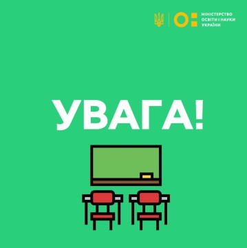 Сергій Шкарлет нагадав про необхідні міри для збереження життя всіх учасників освітнього процесу
