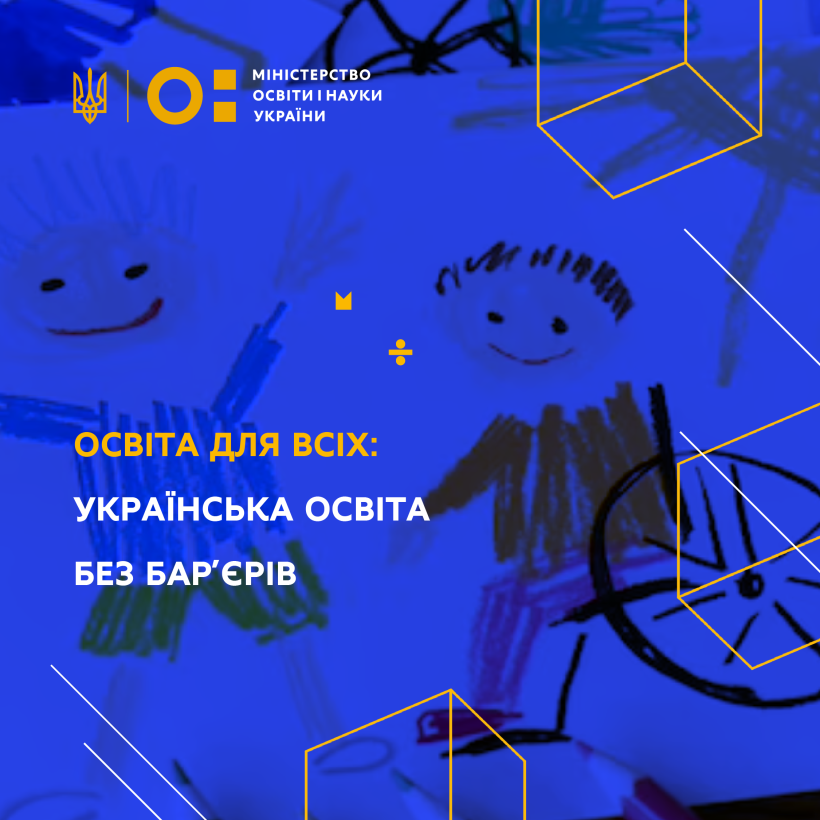 Затверджено План заходів з реалізації Національної стратегії зі створення безбар’єрного простору в Україні