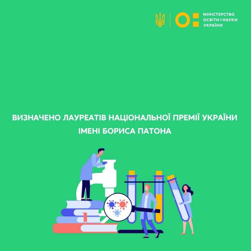 Визначено лауреатів Національної премії України імені Бориса Патона